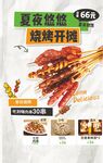 烧烤