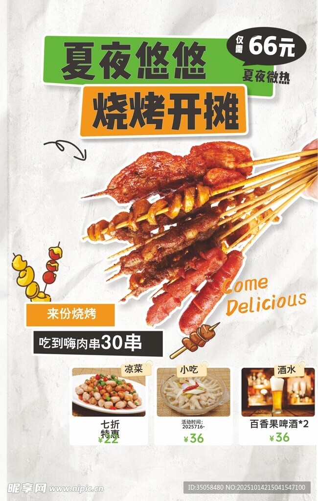 烧烤