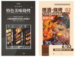 烧烤