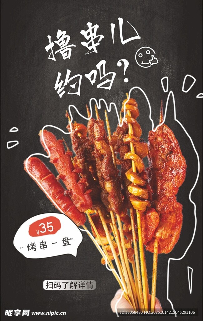 烧烤
