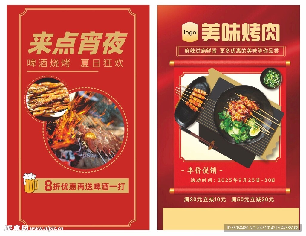 烧烤