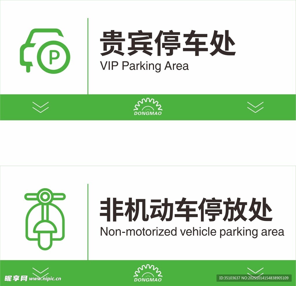 贵宾与非机动车停放区域