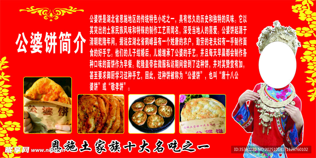 公婆饼简介