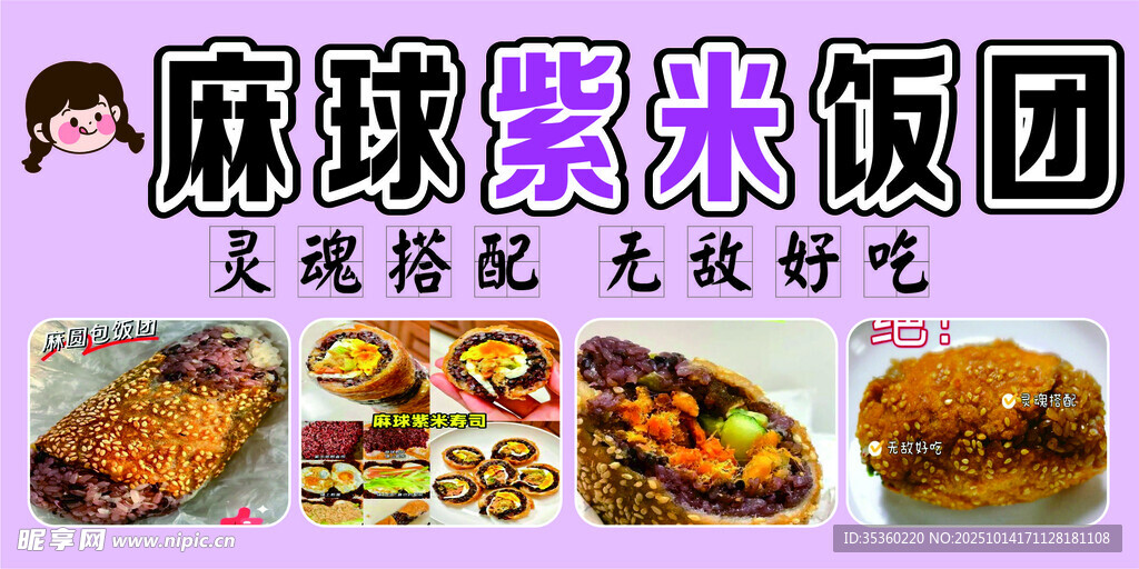 麻球紫米饭团