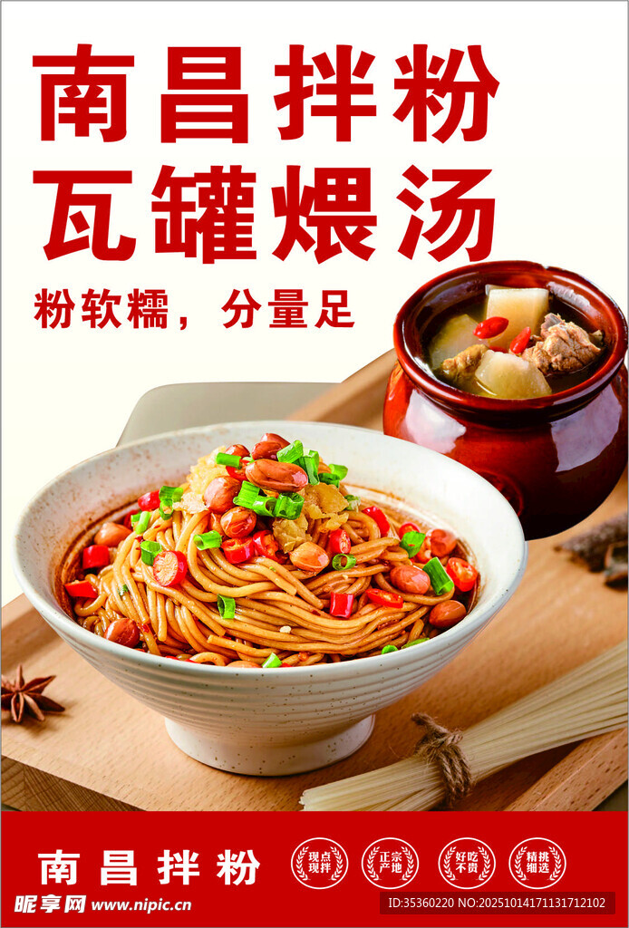 拌粉 瓦罐汤