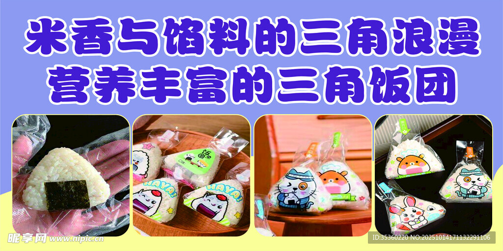 三角饭团