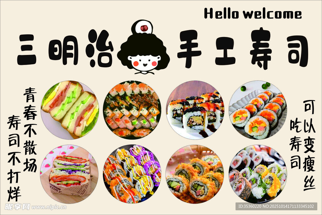 三明治 手工寿司