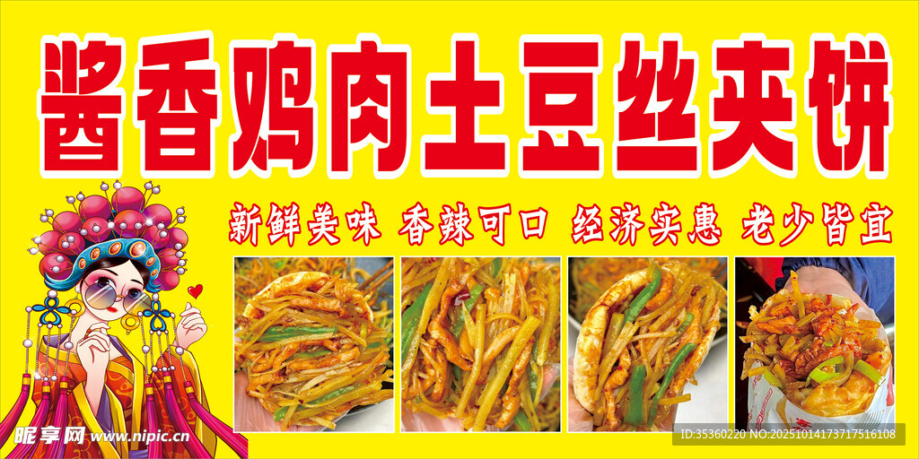 酱香鸡肉土豆丝夹饼
