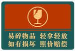 易碎物品
