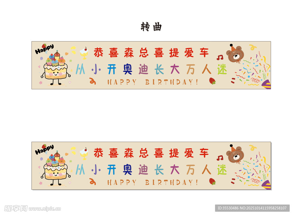 生日横幅