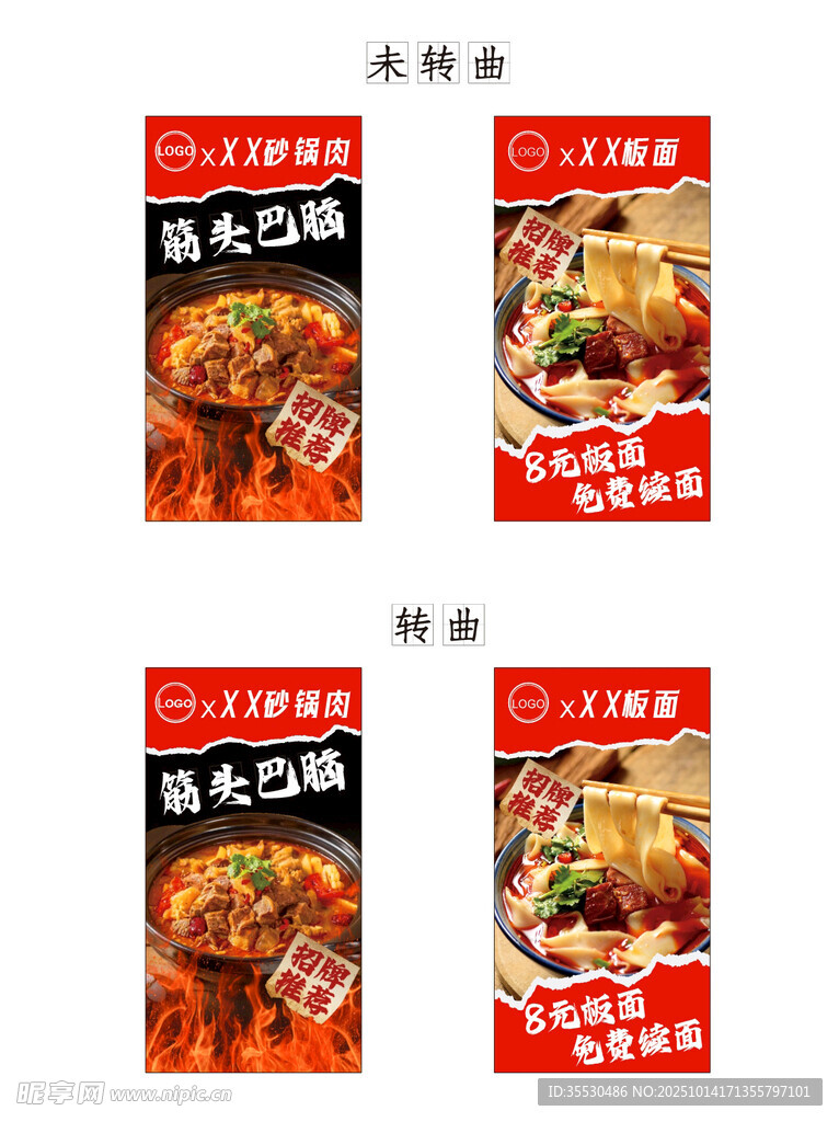 筋头巴脑