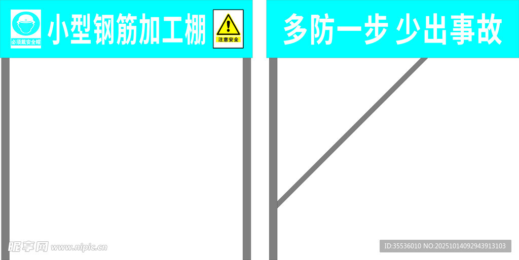 小型钢筋加工棚