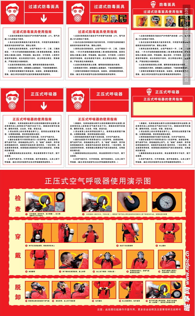 防毒面具