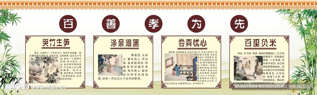 二十四孝文化 传统文化