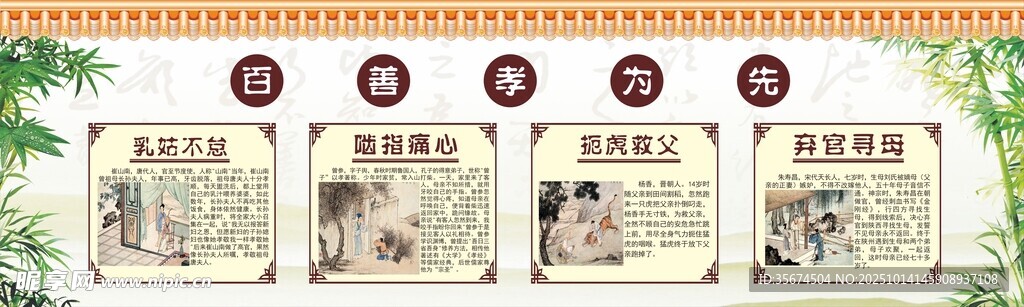 二十四孝文化 传统文化