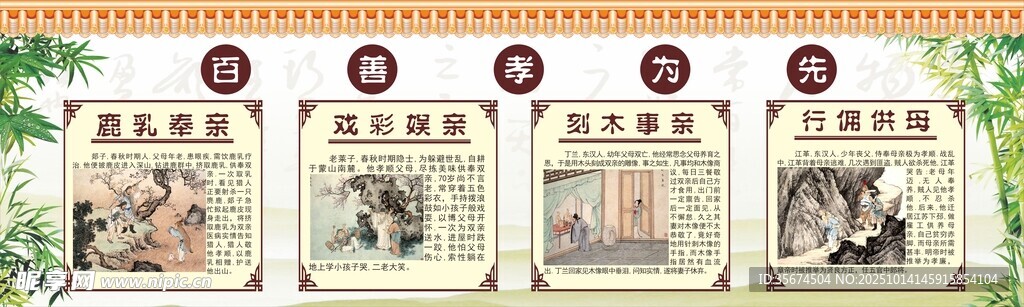 二十四孝  传统文化