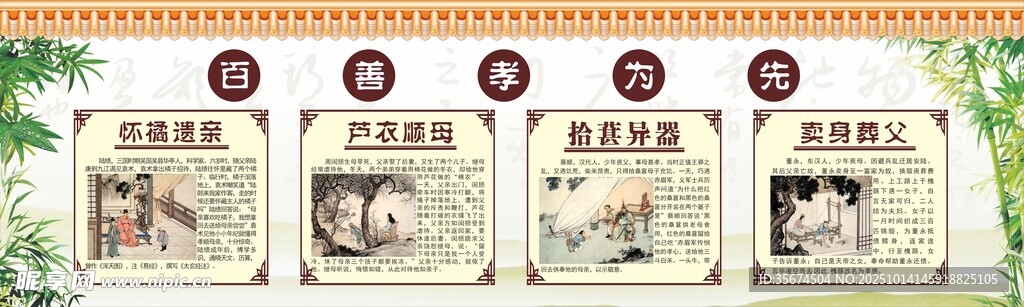 二十四孝文化