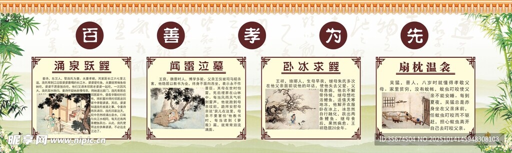 二十四孝文化
