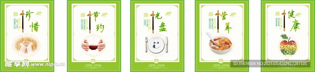 食堂宣传展板  食堂文化展板