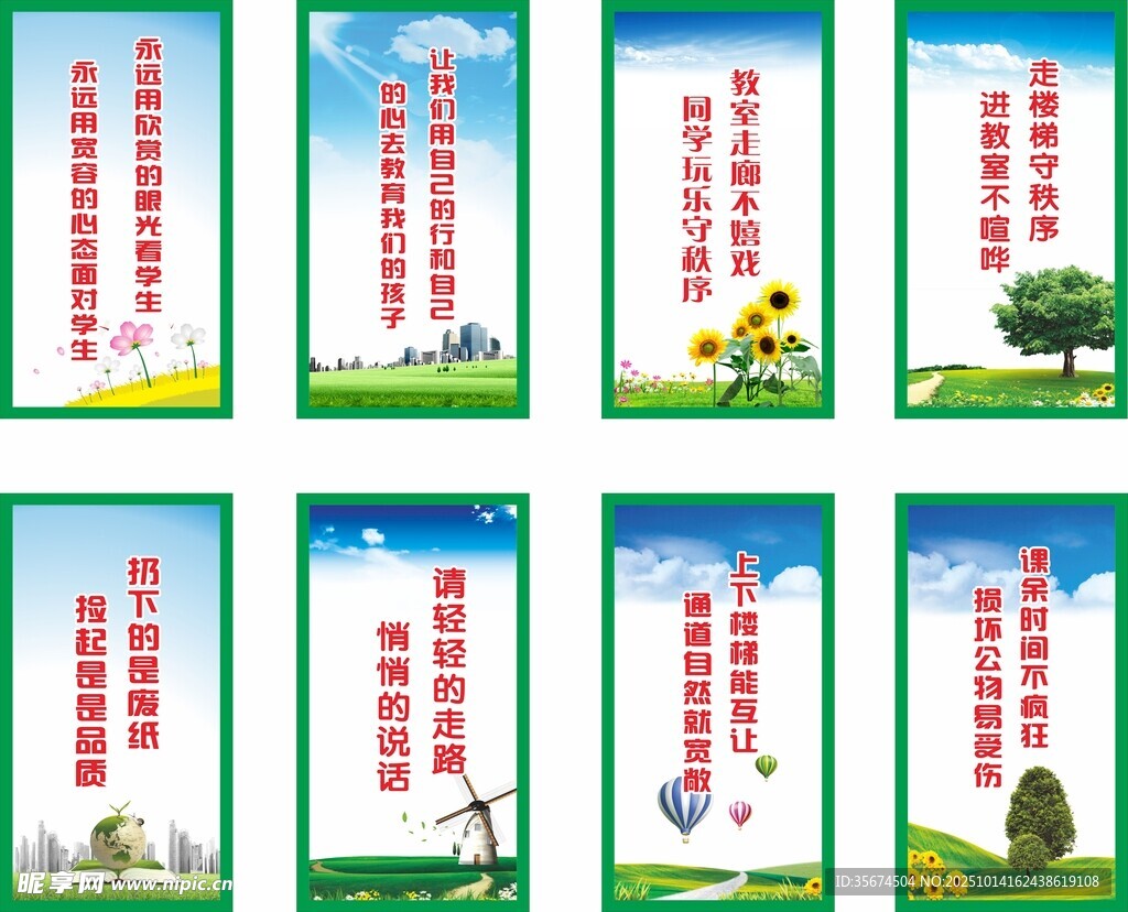 校园文化宣传标语海报 走廊