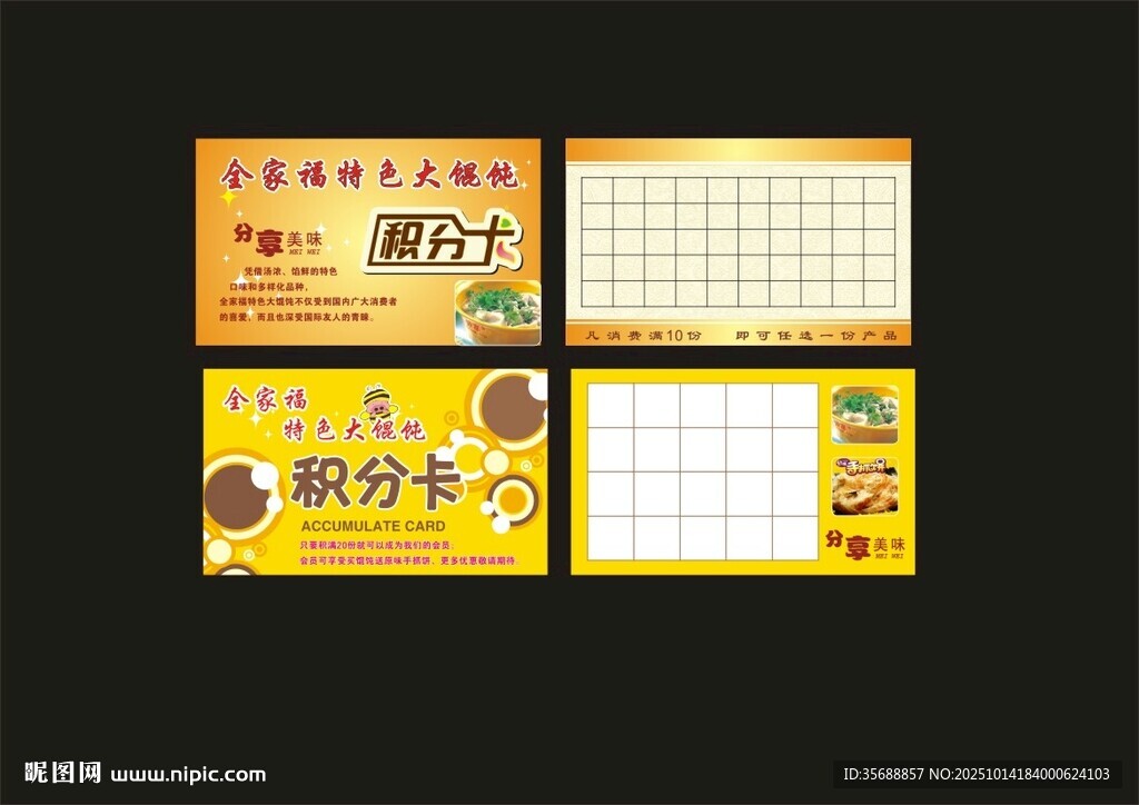 餐饮节能积分卡