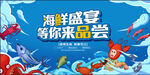 海鲜海报