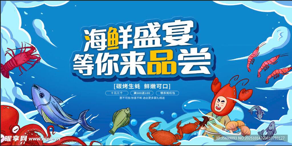 海鲜海报