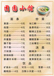 蜀国小馆菜单展示
