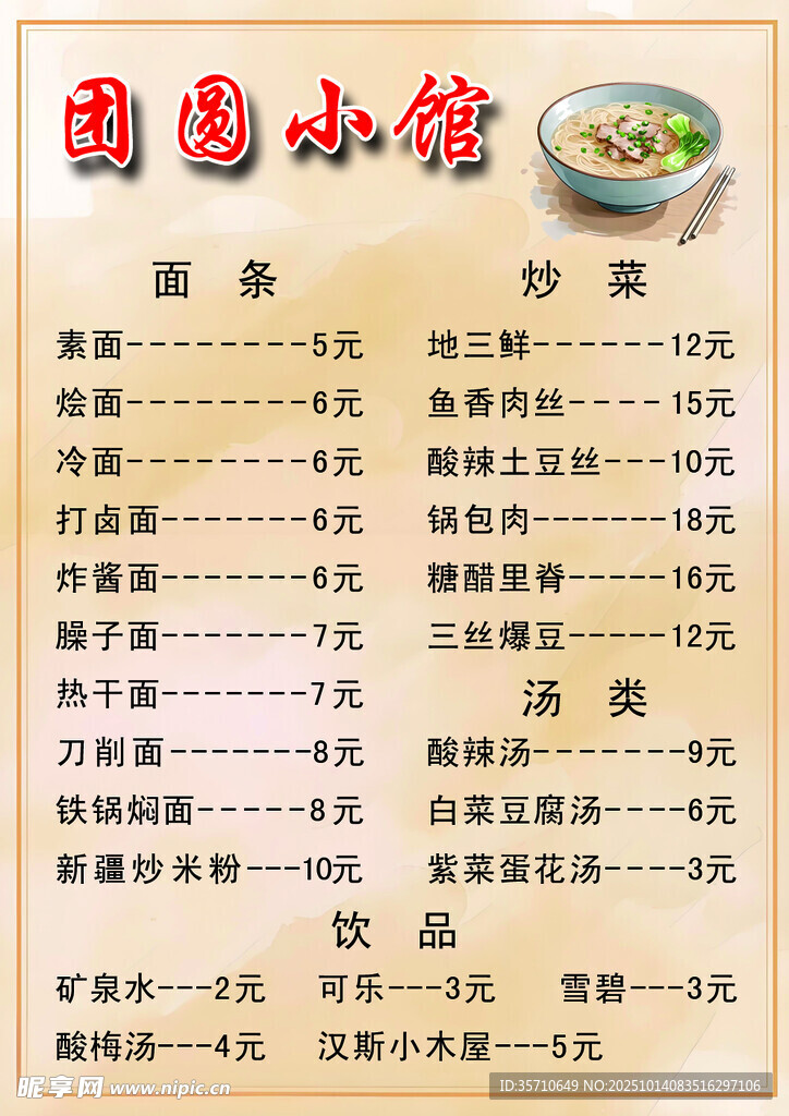 蜀国小馆菜单展示