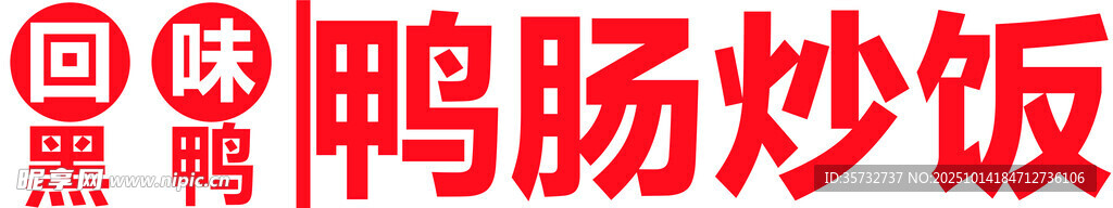 美味鸡胗鸭肠炒饭