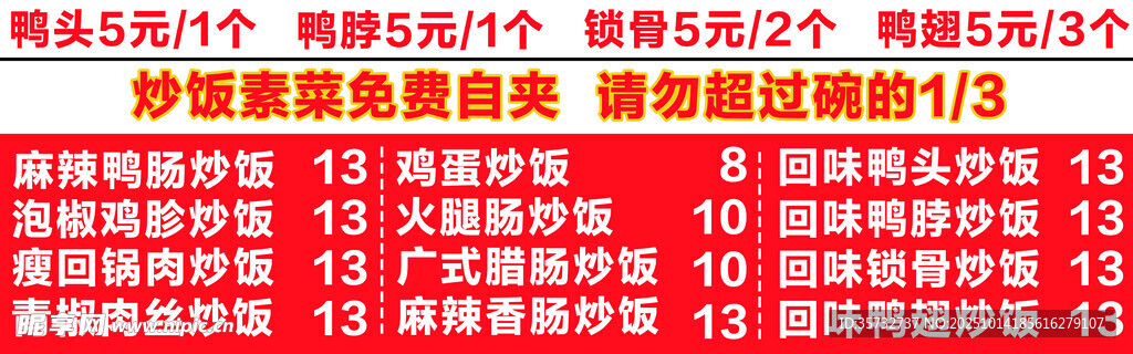 鸭肠炒饭菜单