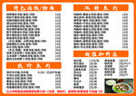 河粉菜单