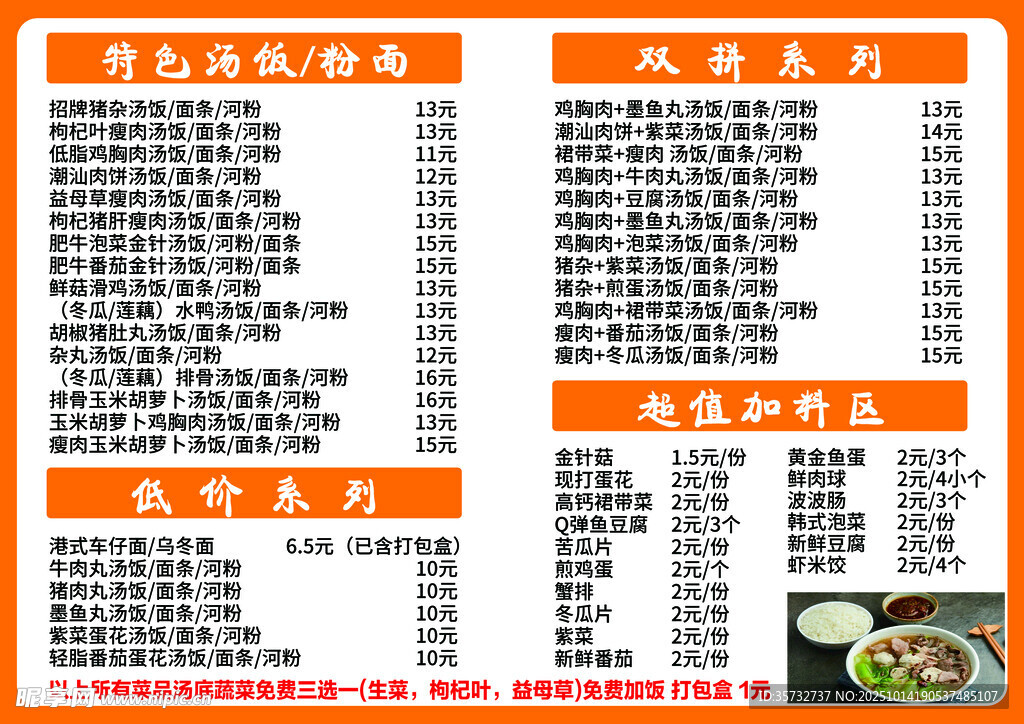 河粉菜单