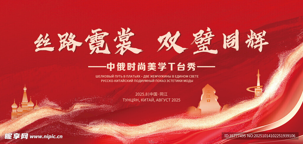 丝路繁荣 欢歌同舞