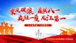 八一征程宣传海报
