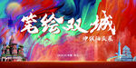 油画主题图 城市油画展