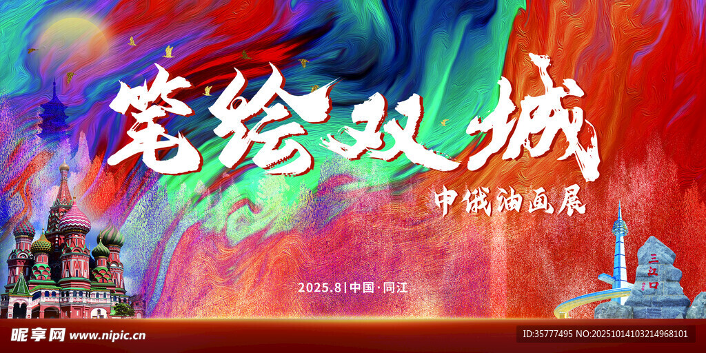 油画主题图 城市油画展
