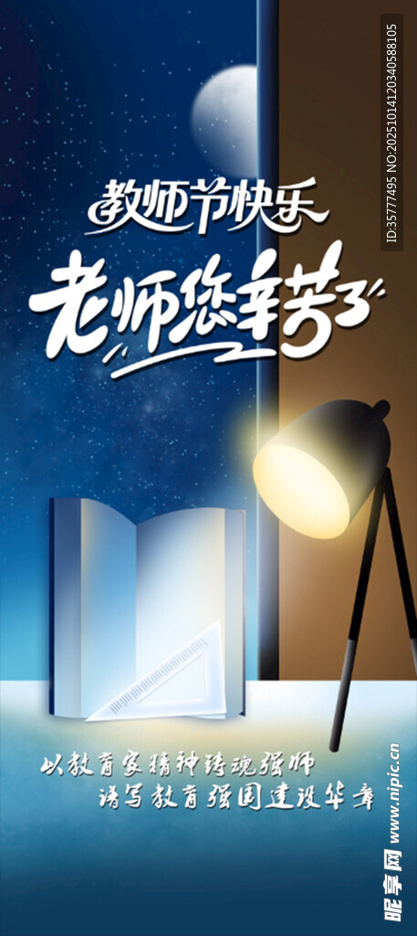 教师节书封面展示