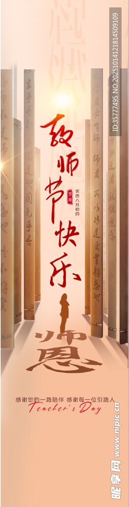 教师节