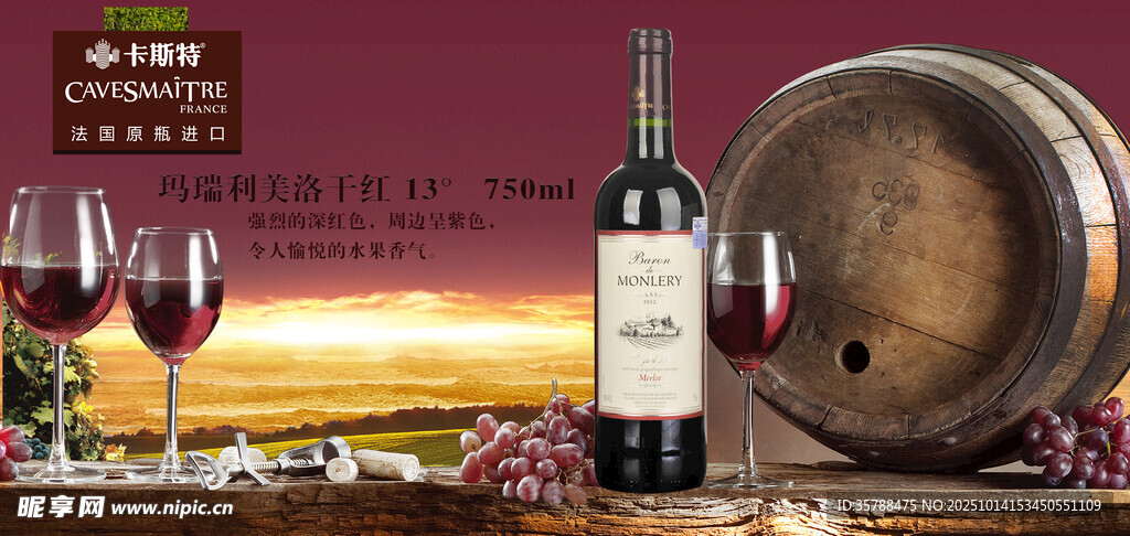 红酒海报红酒展架红酒素材