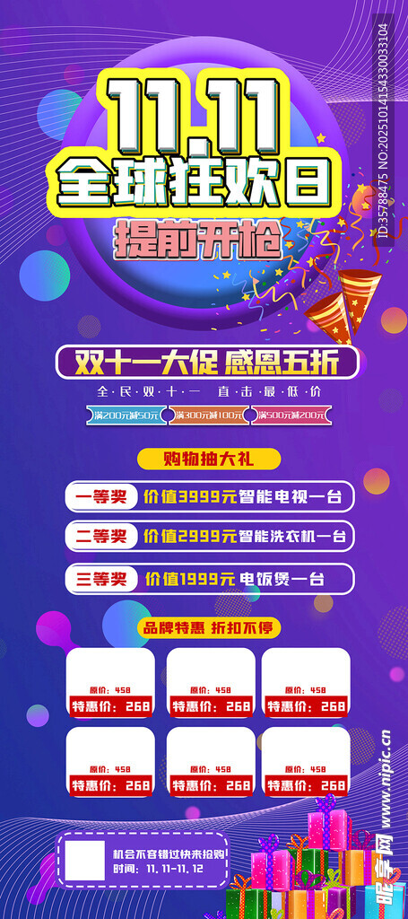 双十一狂欢日促销展架