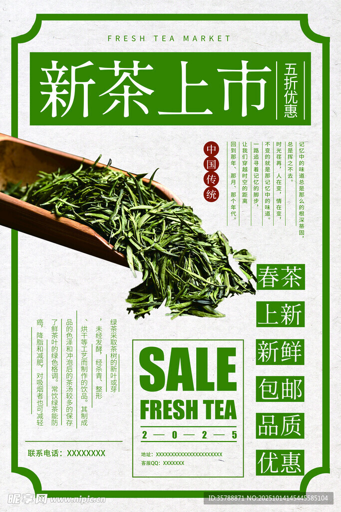 新茶上市促销海报