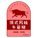 俄式风味牛筋肠