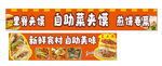 自助菜夹馍