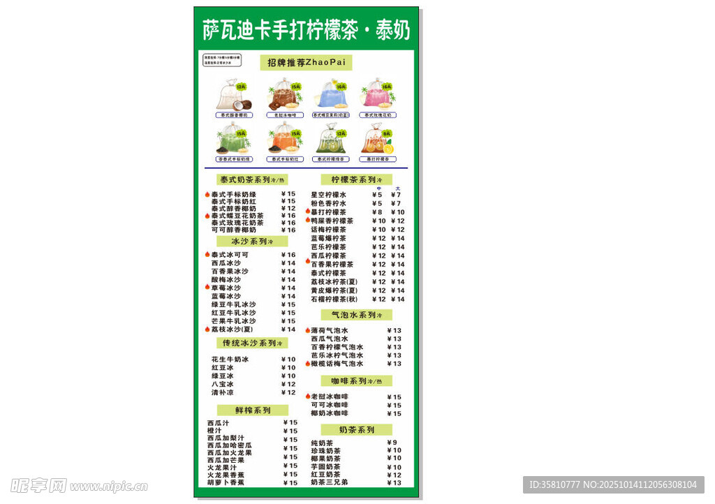 手打柠檬茶泰奶