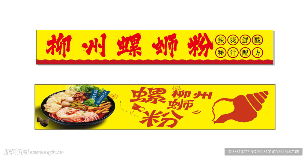 柳州螺蛳粉