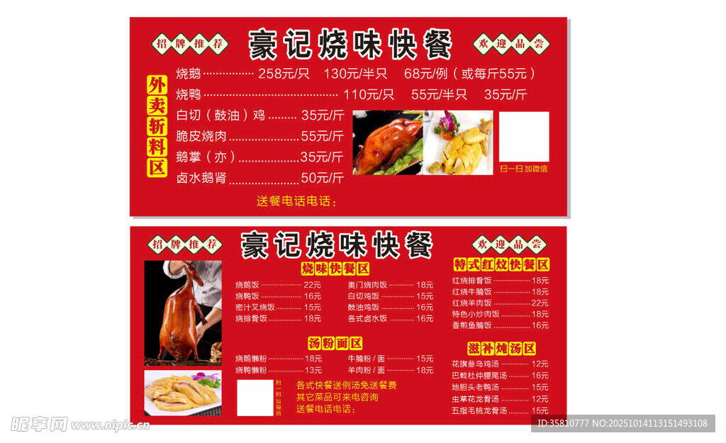 豪记烧味快餐