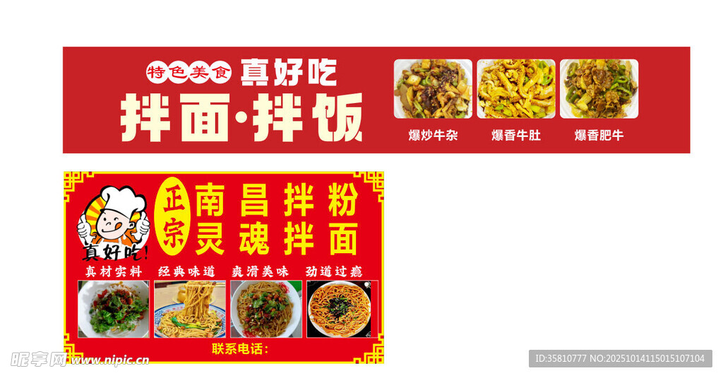 拌面拌饭门头设计