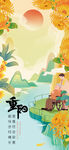 夏日河畔风景插画