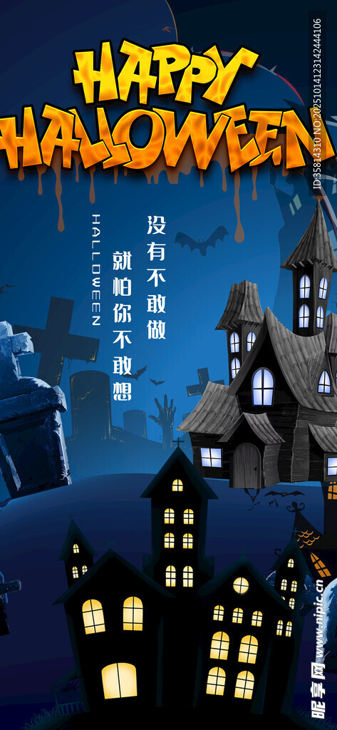 欢乐万圣节夜景